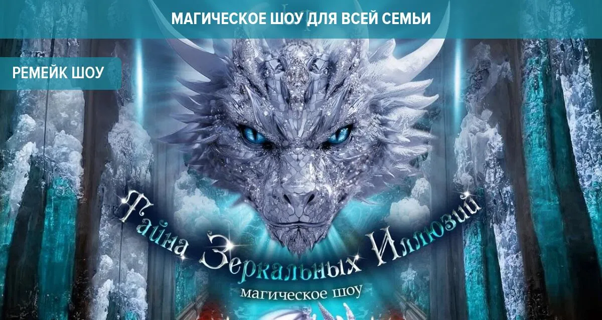 Скидки до 680 р. на новое шоу-ремейк от Театра Будущего Лилии Тим