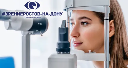 Скидка 46% на лазерную коррекцию зрения