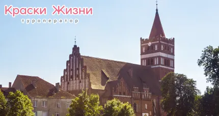 2805 р. за экскурсию «Путешествие по малым городам: Правдинск, Железнодорожный, Знаменск, Гвардейск»