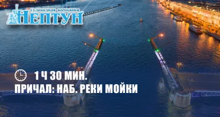 1050 р. за ночную прогулку на теплоходе по рекам и каналам