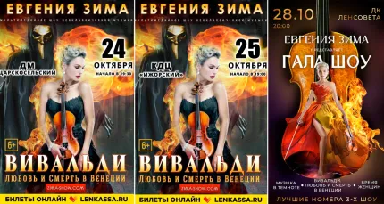 Скидка 30% на концерты от ZIMA SHOW
