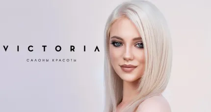 Скидки до 50% на стрижки, окрашивание в салоне VICTORIA