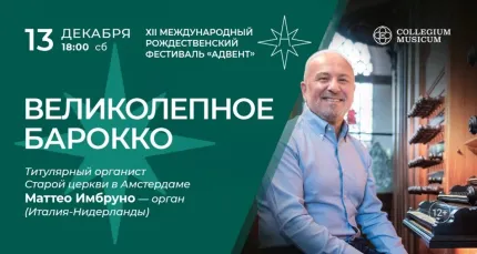 Скидка 30% на концерт XII Рождественский фестиваль «Адвент»