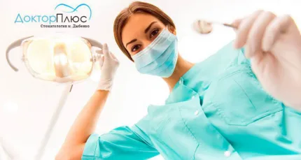 Скидки до 70% на услуги стоматологии «Доктор плюс»