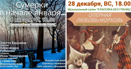 Скидка 30% на новогодние концерты от фонда «Классика без границ»