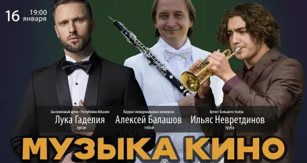 Скидка 30% на органный концерт «Музыка кино» Луки Гаделия