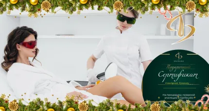 Скидки до 30% на подарочные сертификаты в Epil Studio