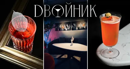 Скидка 50% на все меню, бар и лаунж-меню в баре «Двойник»