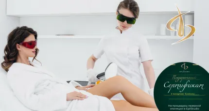 Скидки до 30% на подарочные сертификаты в Epil Studio