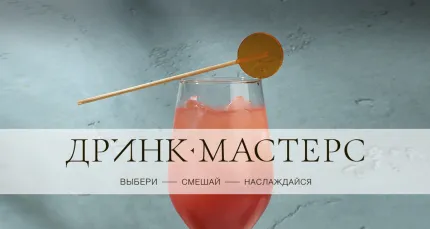 Скидки до 50% на наборы для приготовление коктейлей