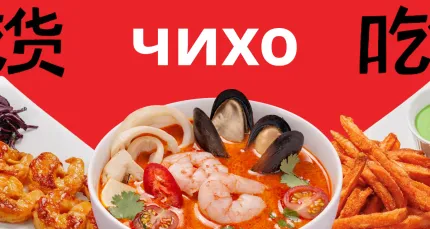 Скидка 15% на доставку и самовывоз в сети ресторанов «Чихо»