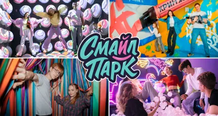 От 850 р. за билет во вселенную развлечений «Смайл Парк»