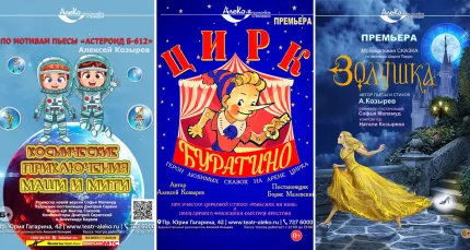 Скидка 20% на детские спектакли театра «АлеКо»