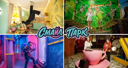 Скидки до 52% на билеты во вселенную развлечений «Смайл Парк»