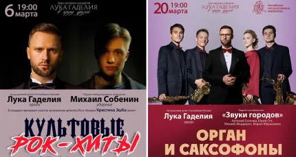 Скидка 30% на органные концерты Луки Гаделия