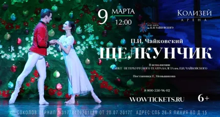 Скидка 30% на балет «Щелкунчик»