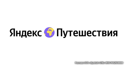 Скидки до 2000 р. на бронирование в Яндекс Путешествиях
