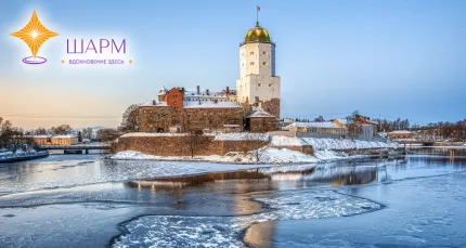 Скидки до 53% на тур «Тайны средневекового Выборга» 