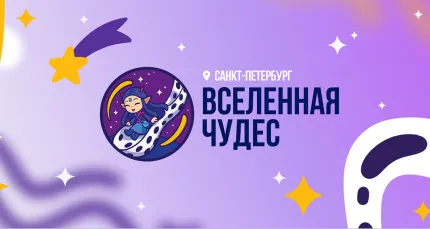 Скидка 30% в новой 4х-уровневой детской игровой «Вселенная чудес»