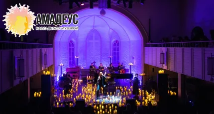 Скидка 20% на концерт в Яани Кирик от «Амадеус»