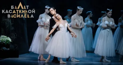 Скидка 20% на балет «Жизель»