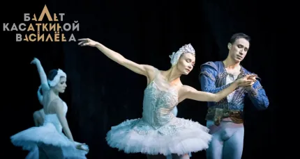 Скидка 20% на балет «Лебединое озеро»