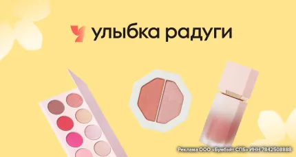 Скидки до 40% на заказ в «Улыбке Радуги»