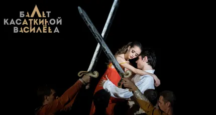 Скидка 20% на балет «Ромео и Джульетта»