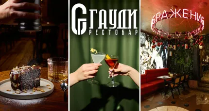 Скидка 40% на все в баре «Гауди»