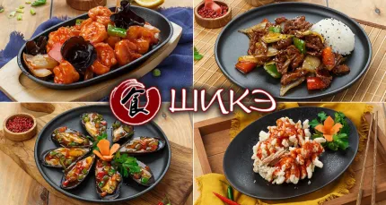 Скидки 30% на все меню и б/а напитки в китайском ресторане «Шикэ»