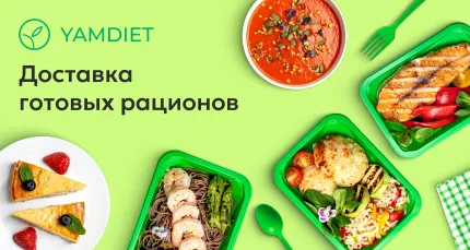 Скидки до 25% на здоровое питание от YAMDIET (ЯМДИЕТ)