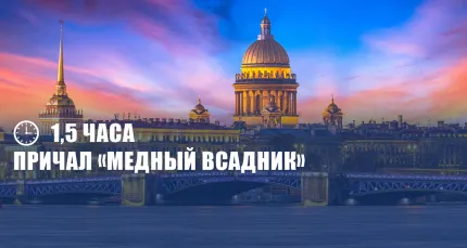 Скидка 73% на ночные прогулки на теплоходе по рекам и каналам