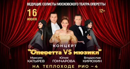 От 1500 р. за речную прогулку с концертом «Оперетта и Мюзикл»