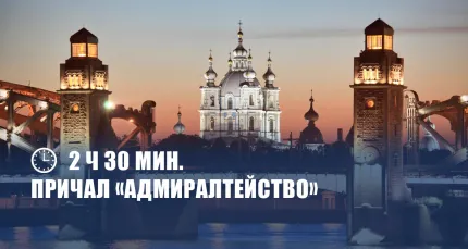 Скидка 36% на ночную комбо-экскурсию «Весь Петербург»