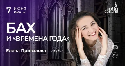 Скидка 30% на концерт «Бах и "Времена года"»