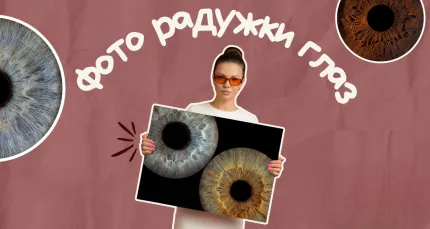 Скидки до 52% на фото радужки глаза в Your Eyes (Йор Айз)