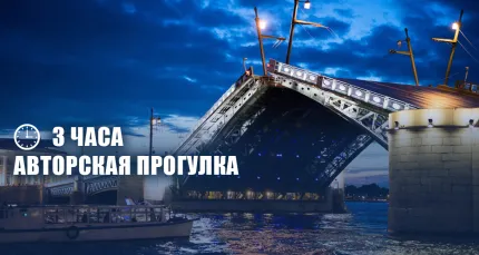Скидка 50% на ночную прогулку «Огни залива и разводные мосты» с живой музыкой