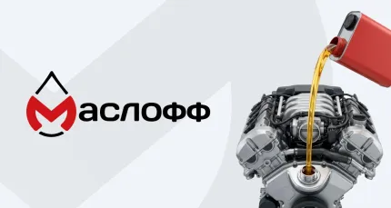 Бонусы до 1000 баллов от сети замены масла «Маслофф» по всей Москве