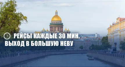 Скидки до 44% на экскурсию на теплоходе по рекам и каналам «Петербург с воды»