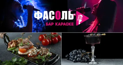 Скидки до 50% на меню и аренду зала в «ФаСоль»