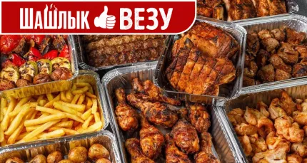 Скидка 25% на все меню от доставки еды и обедов «Шашлык везу»