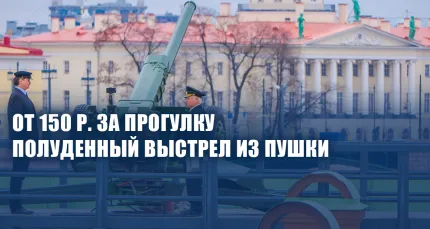 Скидки до 60% на прогулку «Морская традиция»