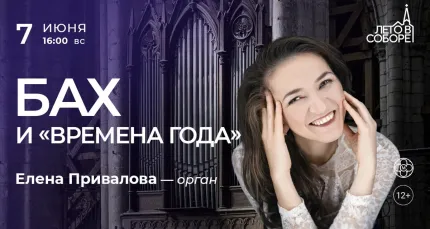 Скидка 30% на концерт «Бах и "Времена года"»
