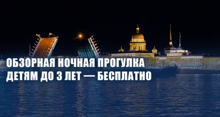 Скидка 44% на экскурсию под разводными мостами «Отблески белых ночей»
