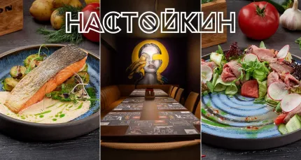Скидки до 30% на меню и напитки в ресторан-баре «Настойкин»