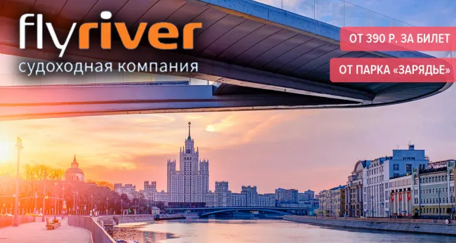 От 390 р. за речной экспресс-маршрут от Парка «Зарядье» до Воробьевых гор