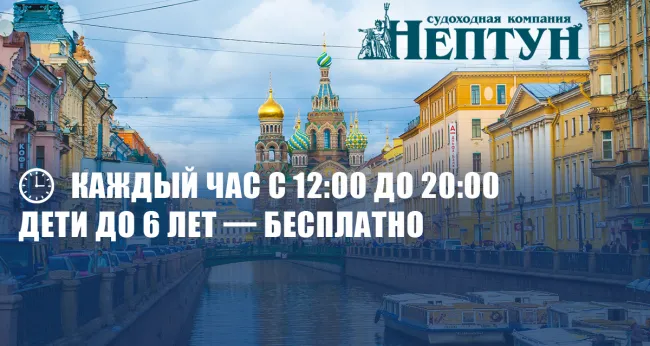 Скидка 50% на дневные прогулки на теплоходе