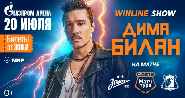 Скидка 20% на билеты на матч ФК «Зенит» — ФК «Ростов»