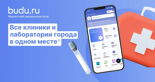 Скидка 30% на медицинские услуги на маркетплейсе budu.ru