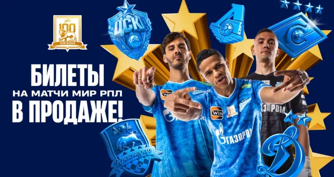 Скидка 20% на все матчи от ФК «Зенит»